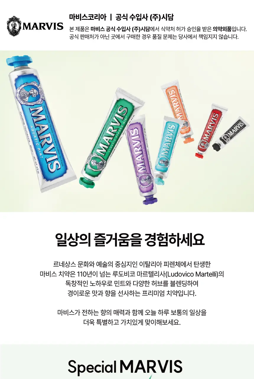 [불소 포함] 마비스 아쿠아민트 치약 기획 (85ml+10ml) 상세페이지 2